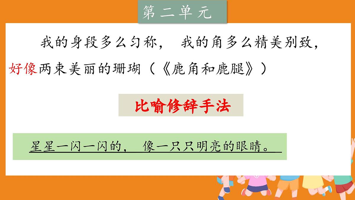4.三年级下册课文仿写句段课件第5页