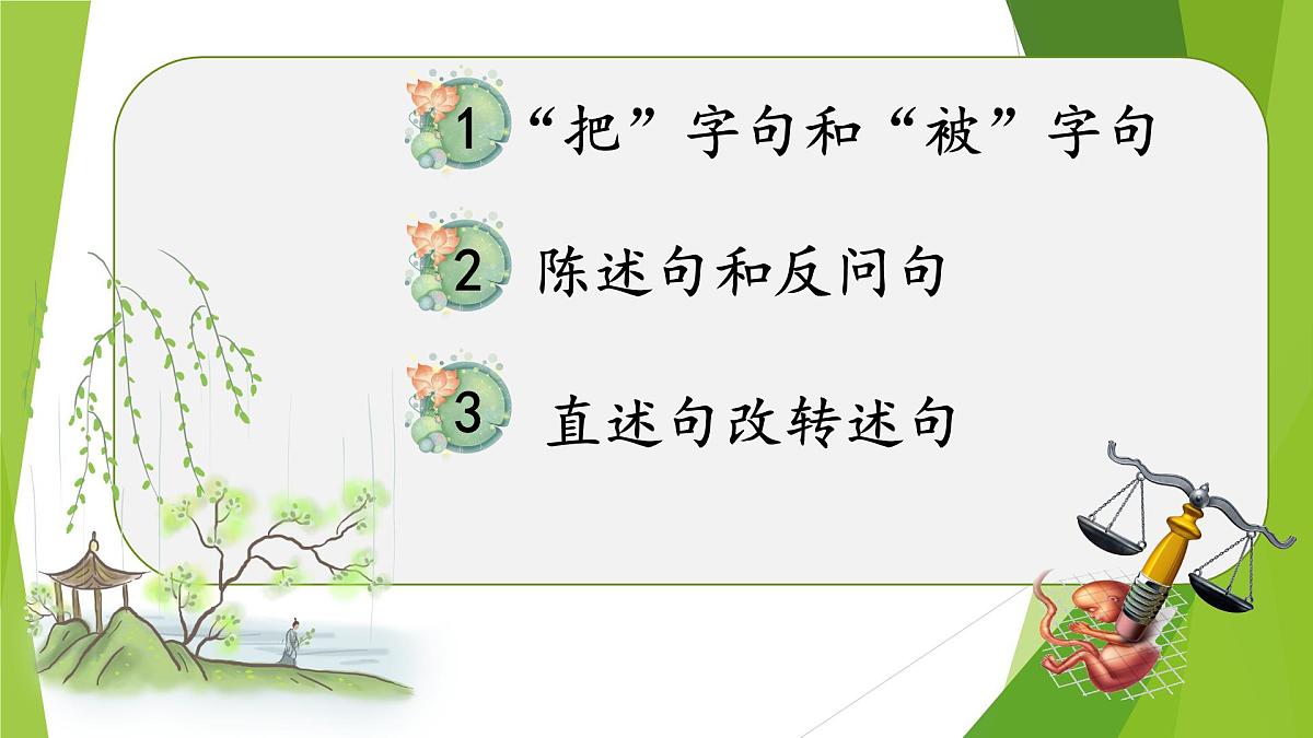 5.三年级下册句子复习一课件第2页