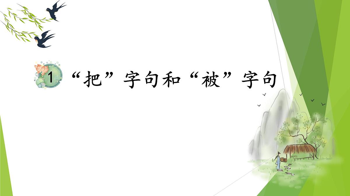 5.三年级下册句子复习一课件第3页