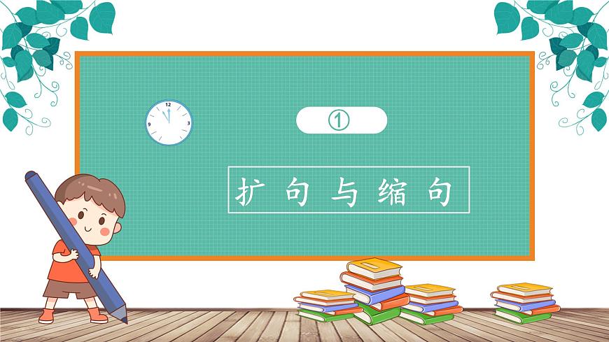 6.三年级下册句子复习二课件第3页
