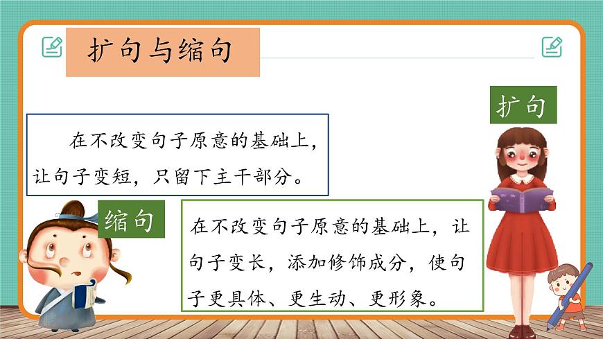 6.三年级下册句子复习二课件第4页