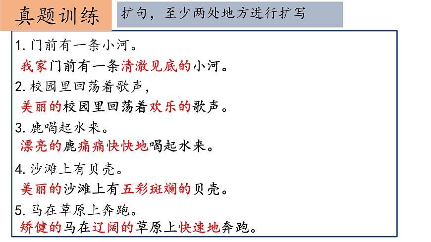 6.三年级下册句子复习二课件第6页
