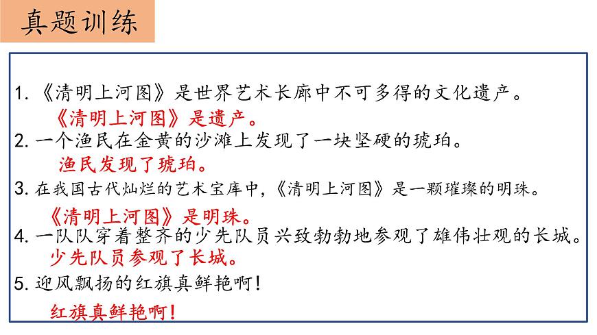 6.三年级下册句子复习二课件第8页