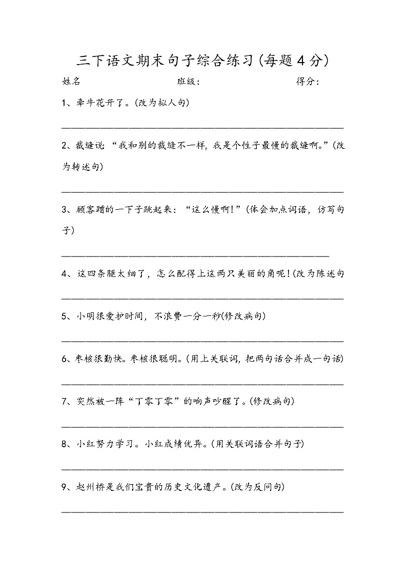 7.三年级下册期末句子综合练习第1页
