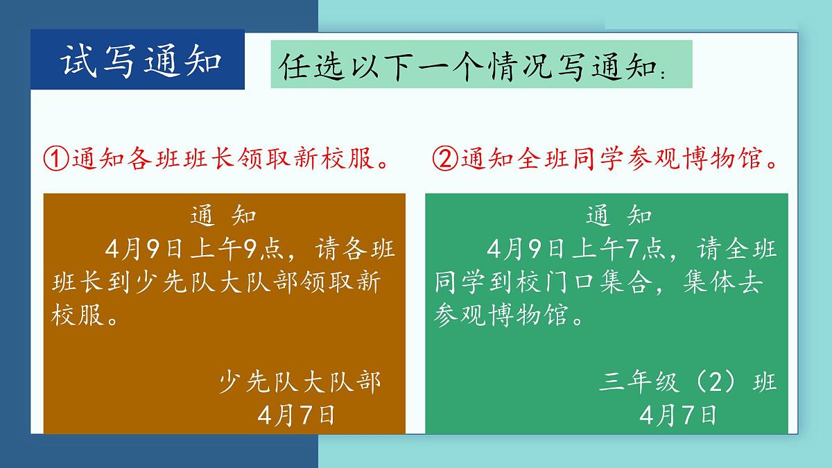 8.三年级下册应用文复习课件第3页