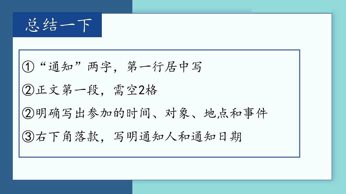 8.三年级下册应用文复习课件第4页