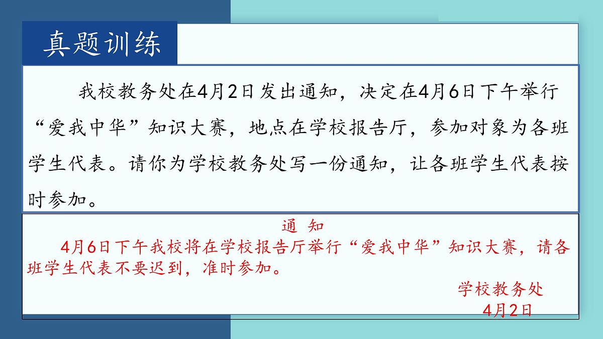 8.三年级下册应用文复习课件第5页