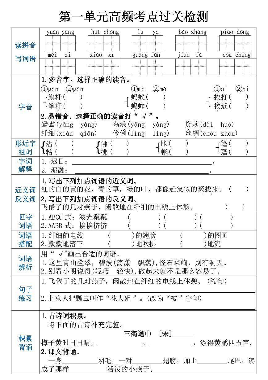 10.三年级下册期末高频单元考点过关检测练习第1页