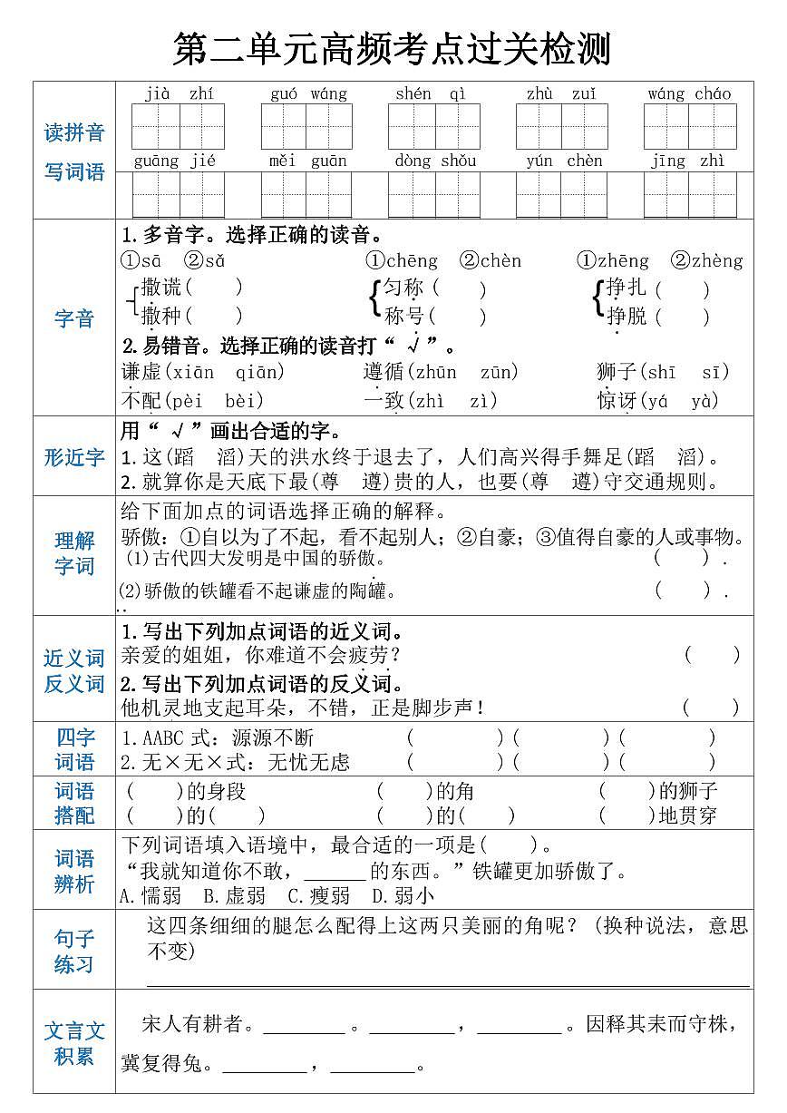 10.三年级下册期末高频单元考点过关检测练习第2页
