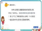 部編版小學(xué)語文五年級上冊第四單元《語文園地》課件（2課時）+教案（2課時）