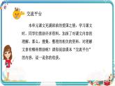 部編版小學(xué)語文五年級上冊第四單元《語文園地》課件（2課時）+教案（2課時）
