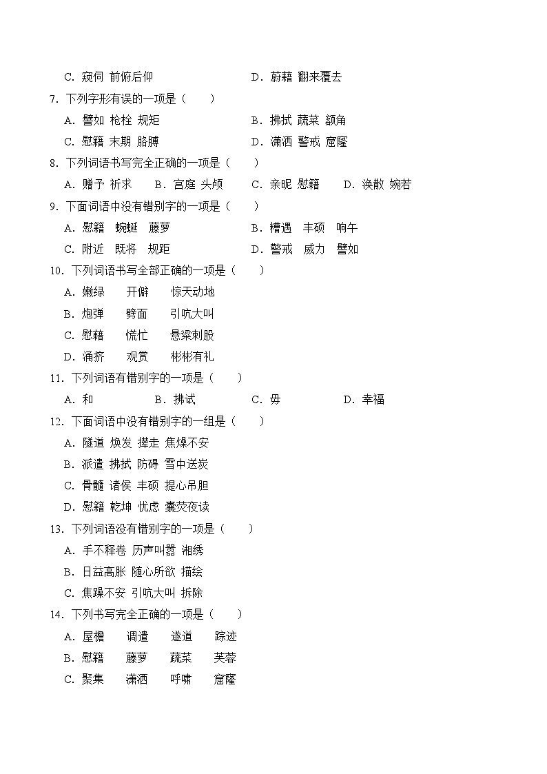 四年级语文下册期末备考真题 02 字形（原卷+答案解释）2024-2025（统编版）第2页