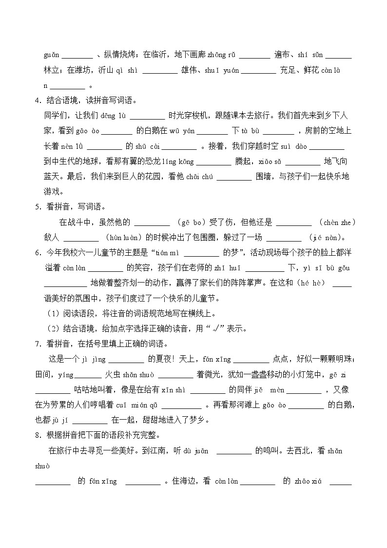 四年级语文下册期末备考真题 04 看拼音写汉字（原卷+答案解释）2024-2025（统编版）第2页