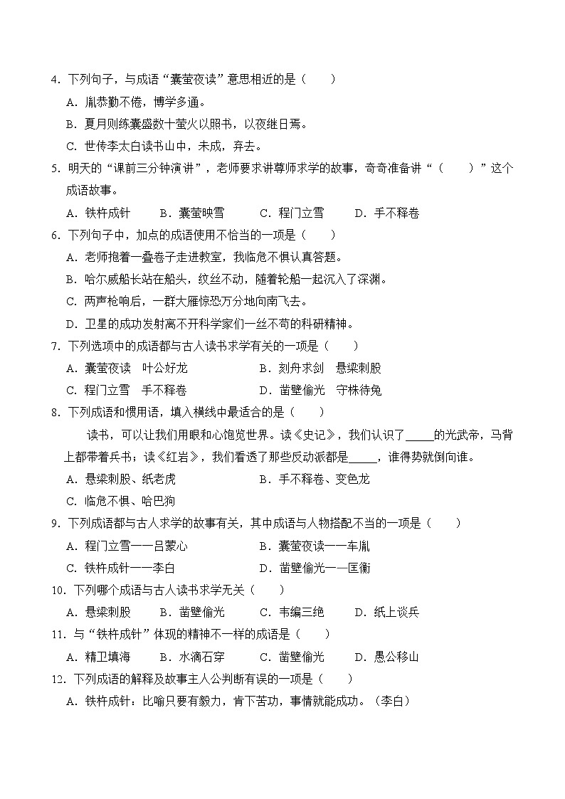 四年级语文下册期末备考真题 05 成语辨析与应用（原卷+答案解释）2024-2025（统编版）第2页