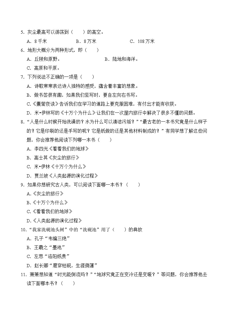 四年级语文下册期末备考真题 08 文学常识的识记（原卷+答案解释）2024-2025（统编版）第2页