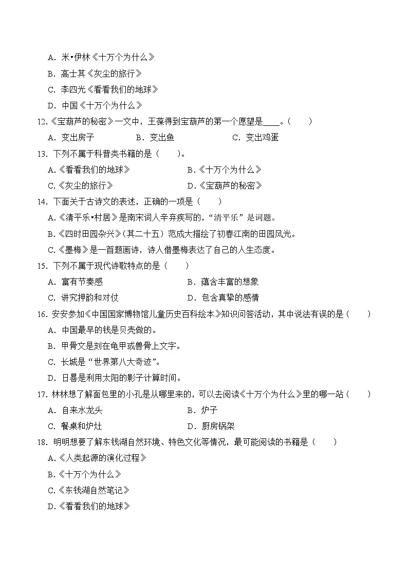 四年级语文下册期末备考真题 08 文学常识的识记（原卷+答案解释）2024-2025（统编版）第3页