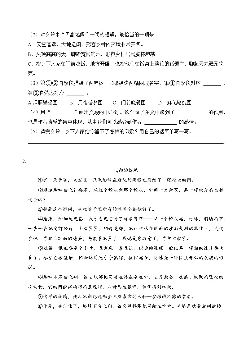 四年级语文下册期末备考真题 12 现代文阅读（原卷+答案解释）2024-2025（统编版）第2页