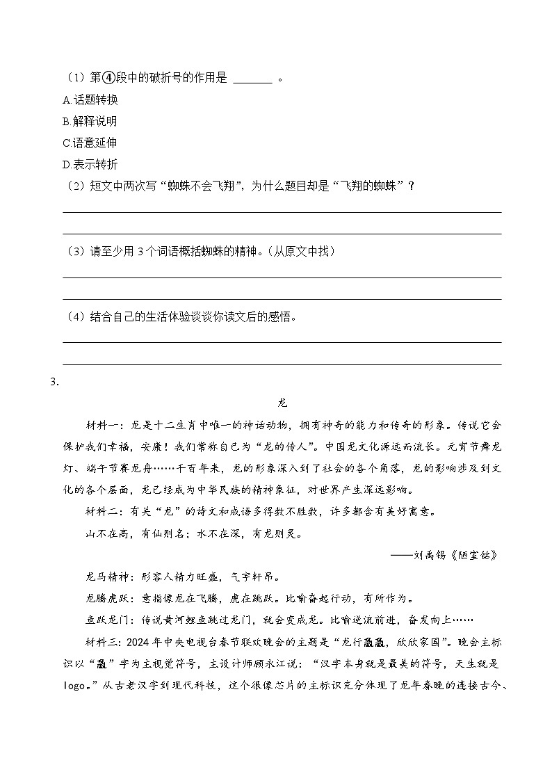 四年级语文下册期末备考真题 12 现代文阅读（原卷+答案解释）2024-2025（统编版）第3页