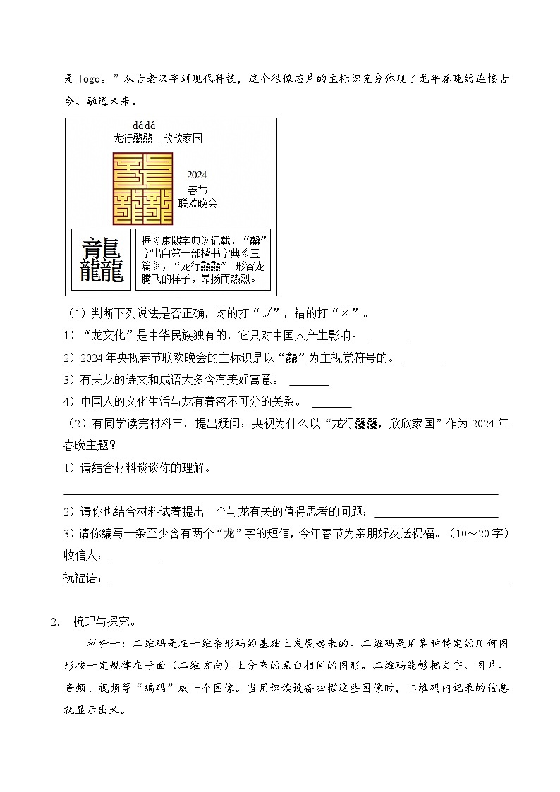 四年级语文下册期末备考真题 13 非连续性文本阅读（原卷+答案解释）2024-2025（统编版）第2页