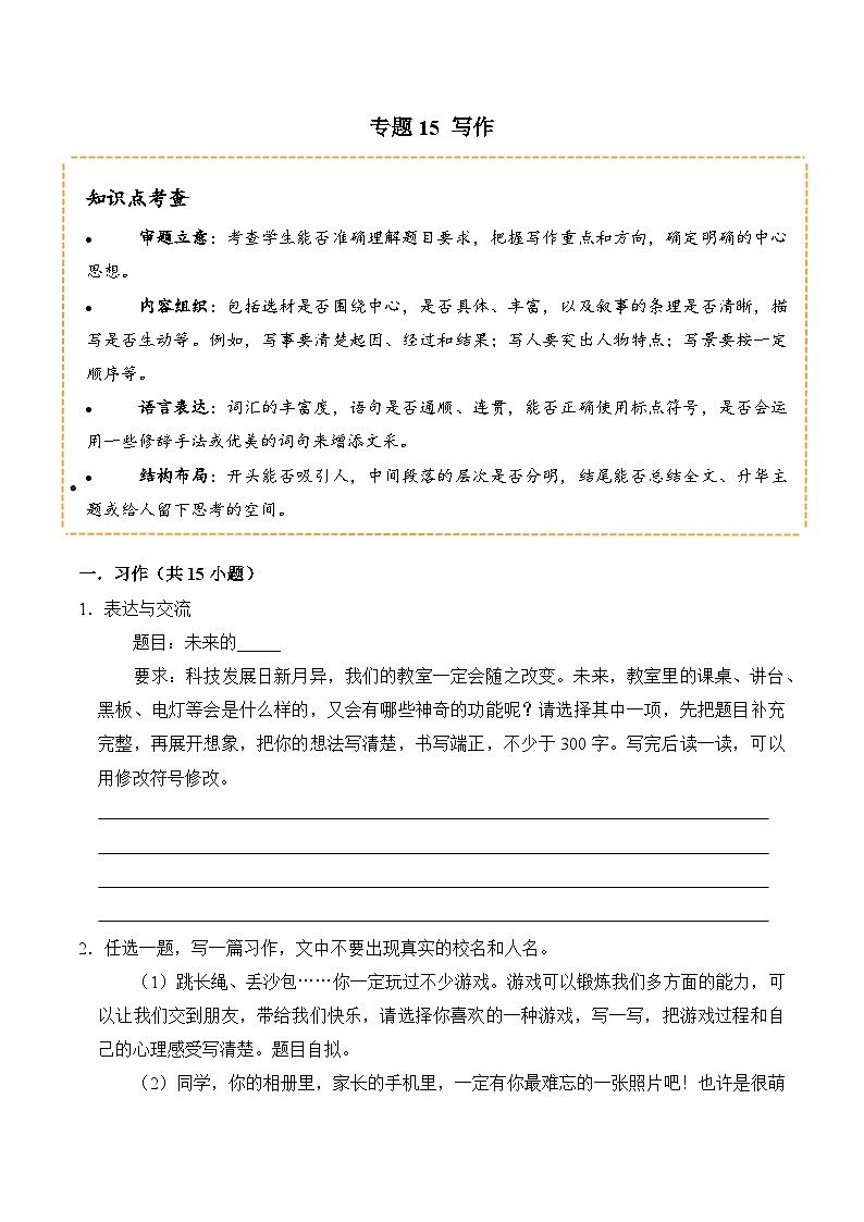 四年级语文下册期末备考真题 15 写作（原卷+答案解释）2024-2025（统编版）第1页