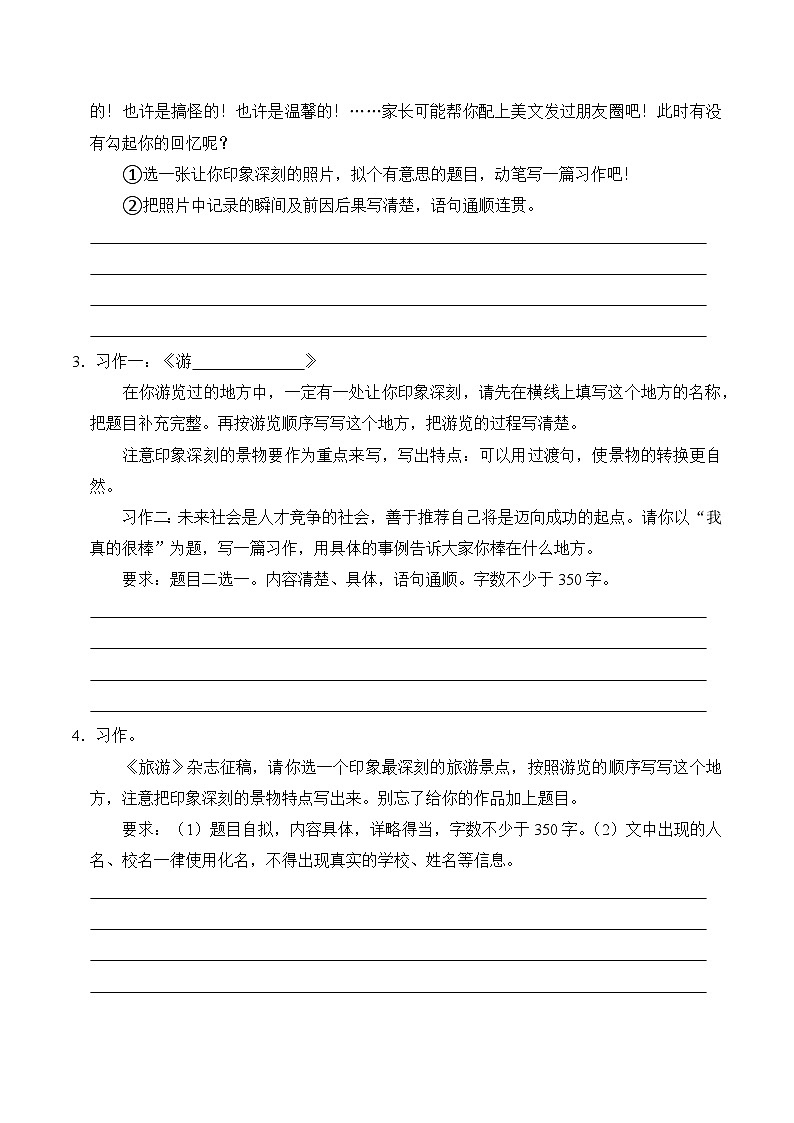四年级语文下册期末备考真题 15 写作（原卷+答案解释）2024-2025（统编版）第2页