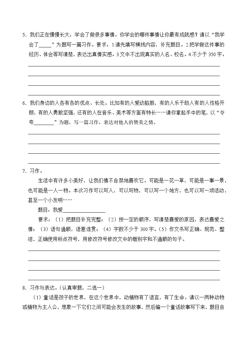 四年级语文下册期末备考真题 15 写作（原卷+答案解释）2024-2025（统编版）第3页
