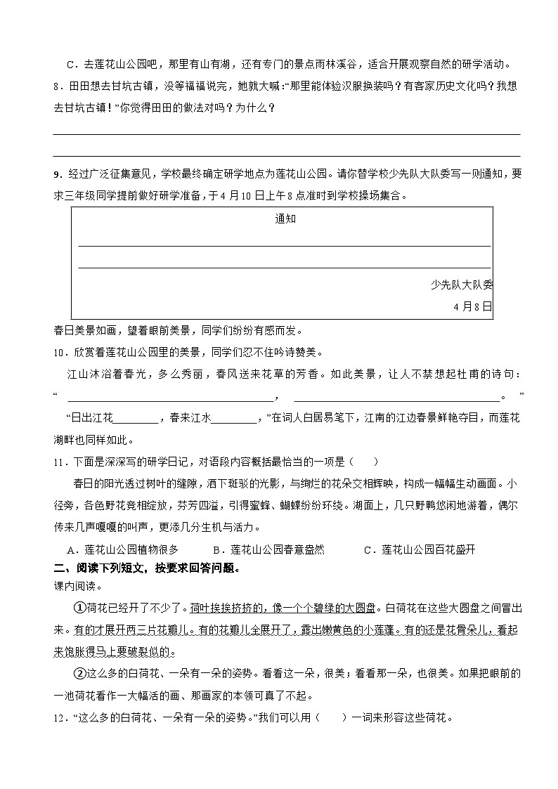 广东省深圳市福田区2024-2025学年三年级下学期语文期中试卷第2页