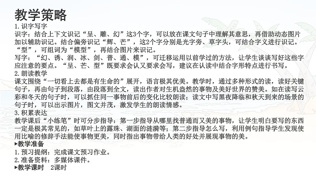 统编版三年级语文下册课件《22 我们奇妙的世界》第3页