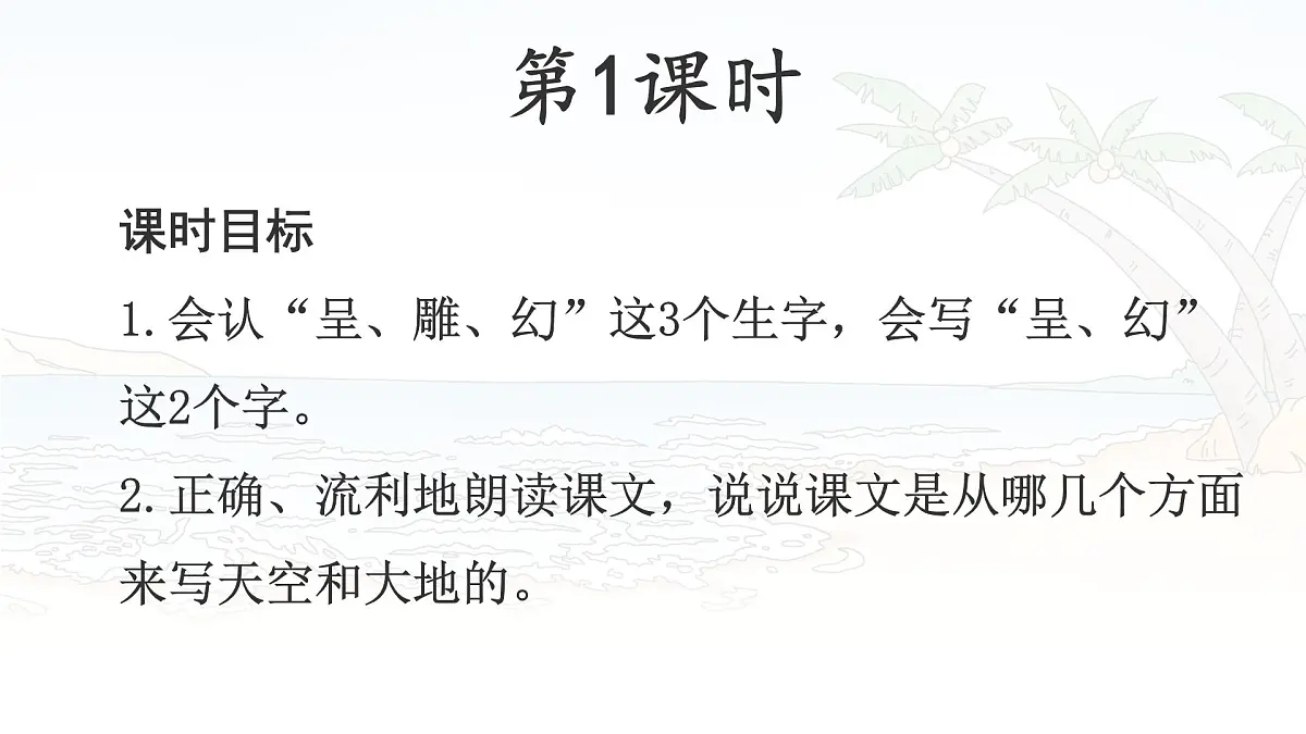 统编版三年级语文下册课件《22 我们奇妙的世界》第4页