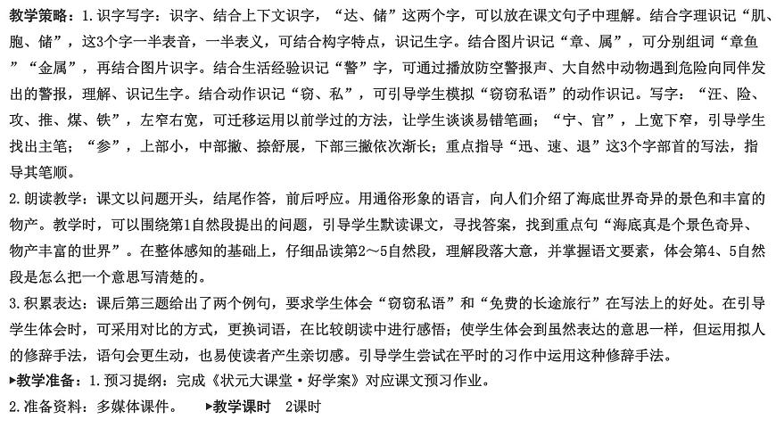 统编版三年级语文下册课件《23 海底世界》第3页