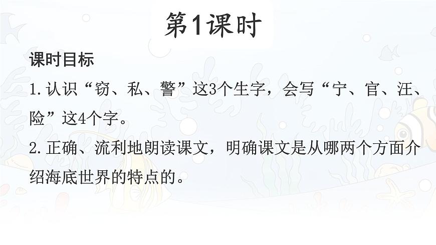 统编版三年级语文下册课件《23 海底世界》第4页