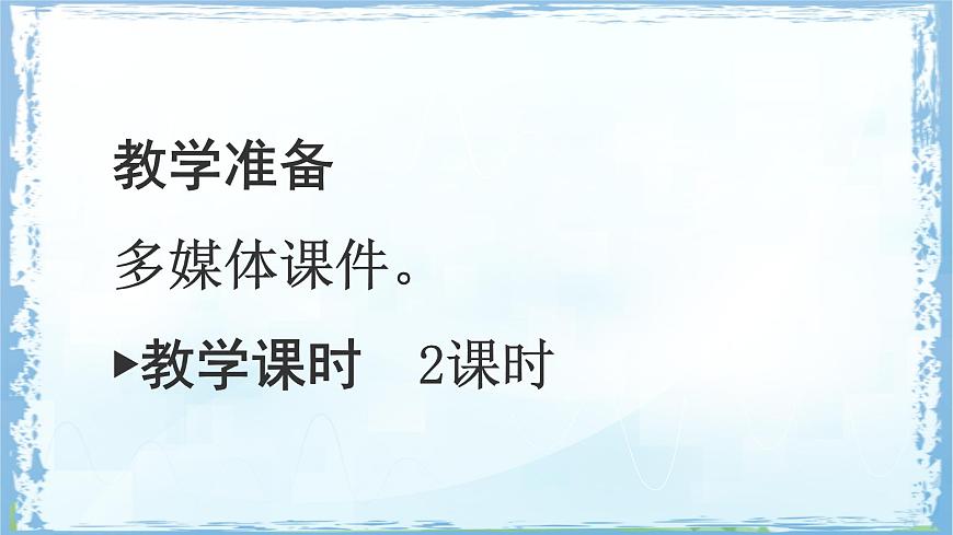 统编版三年级语文下册课件《语文园地六》第3页