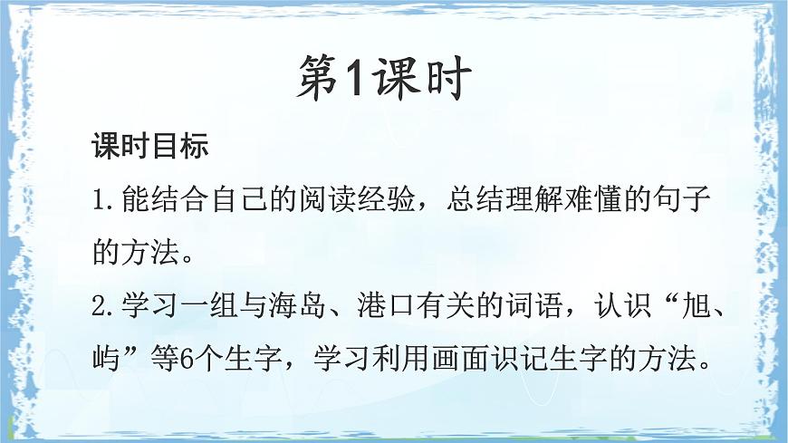 统编版三年级语文下册课件《语文园地六》第4页