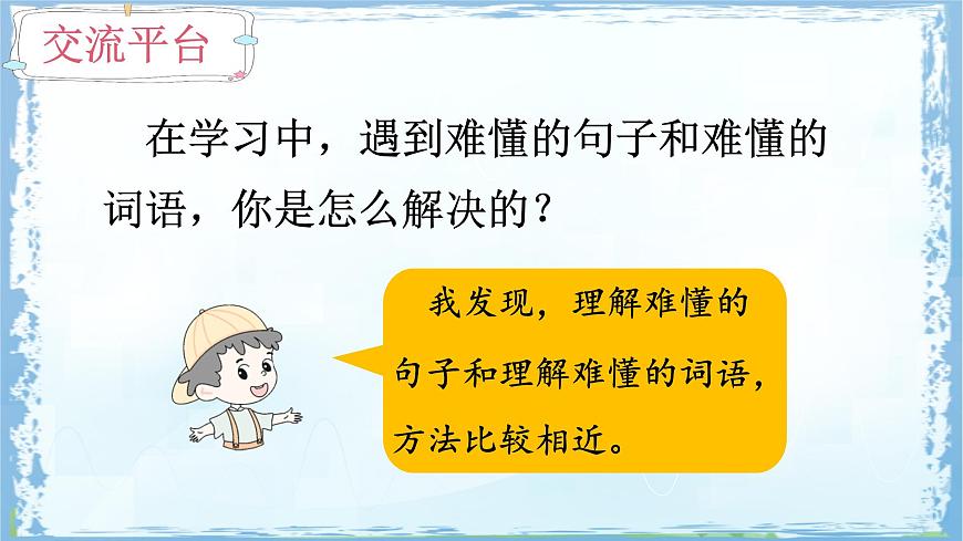 统编版三年级语文下册课件《语文园地六》第5页