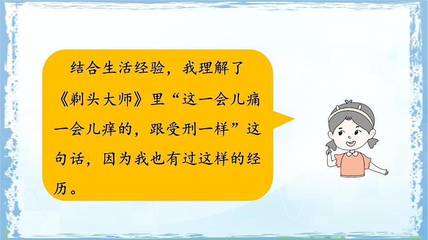 统编版三年级语文下册课件《语文园地六》第6页