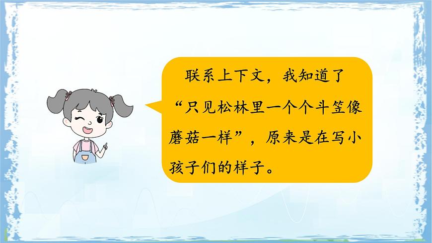 统编版三年级语文下册课件《语文园地六》第7页