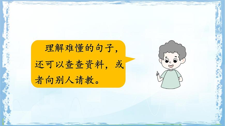 统编版三年级语文下册课件《语文园地六》第8页