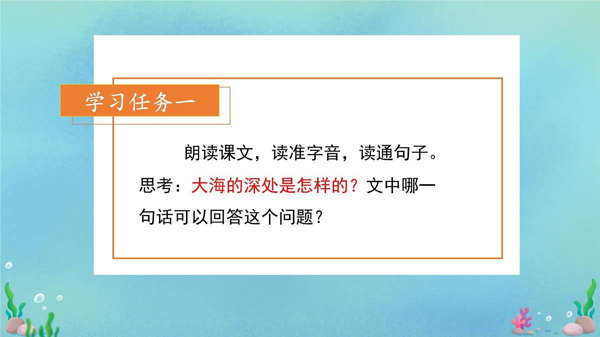 统编版语文三年级下册第23课《海底世界》课件第2页