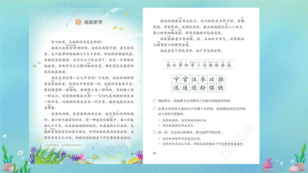 统编版语文三年级下册第23课《海底世界》课件第3页