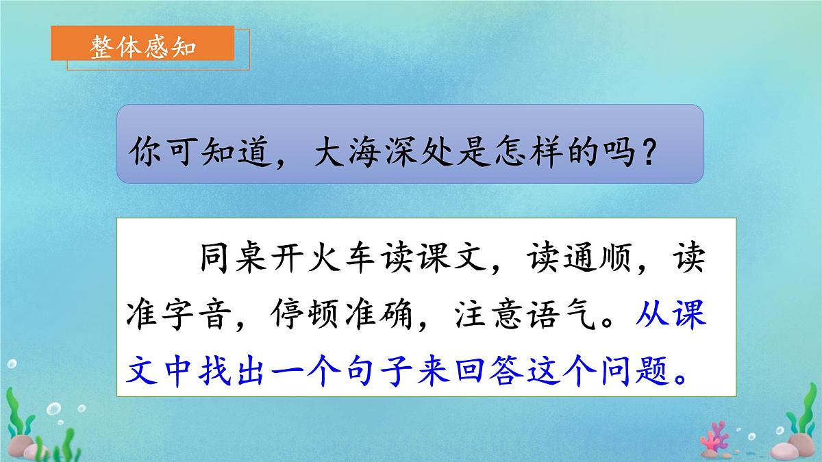 统编版语文三年级下册第23课《海底世界》课件第5页