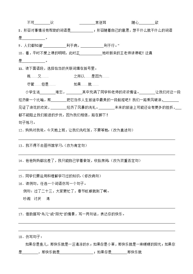 广东省湛江市霞山区2024-2025学年六年级下学期语文期中试卷第2页