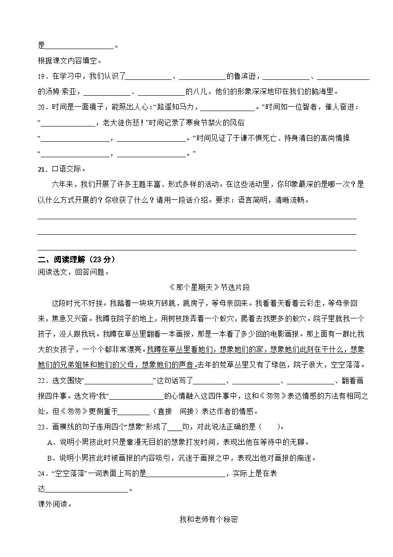 广东省湛江市霞山区2024-2025学年六年级下学期语文期中试卷第3页