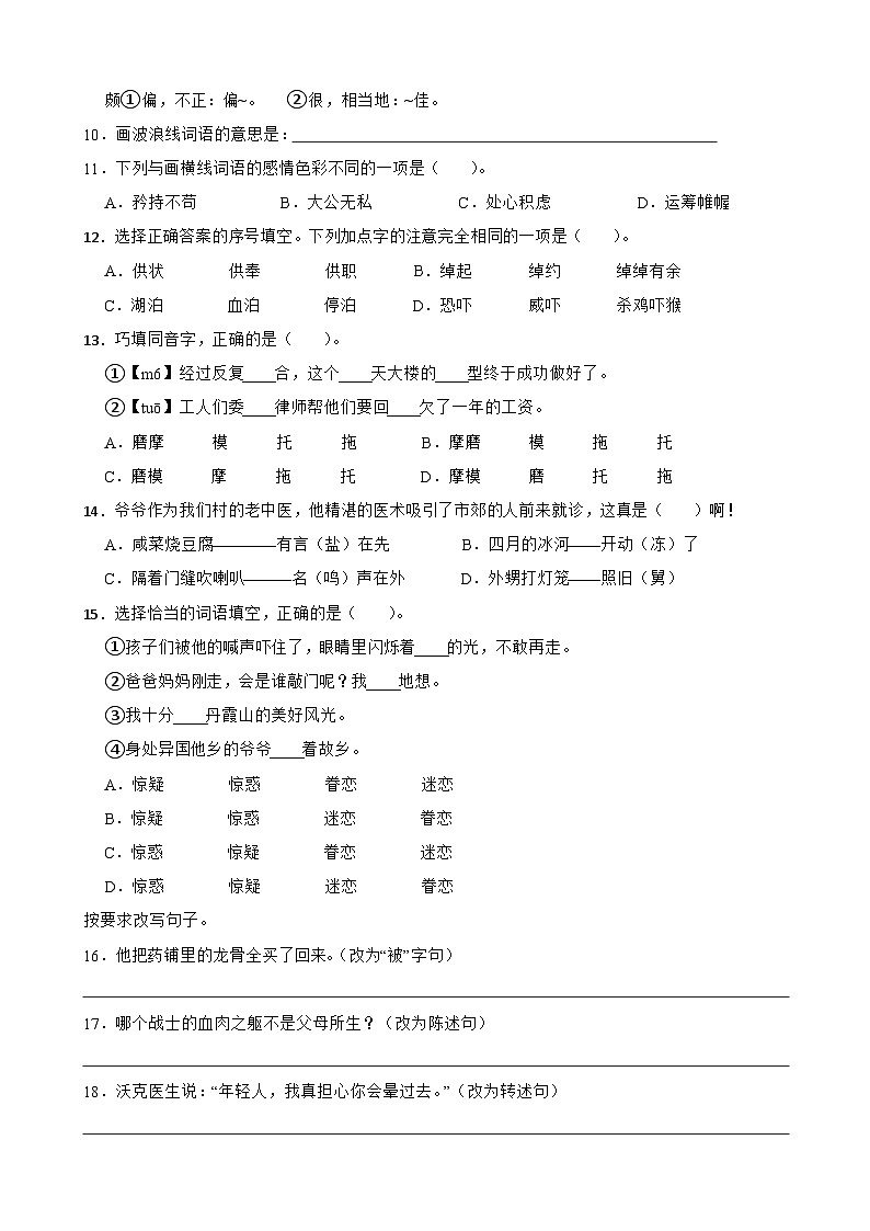 广东省揭阳市普宁市大坝镇2024-2025学年五年级下学期语文期中试卷第2页