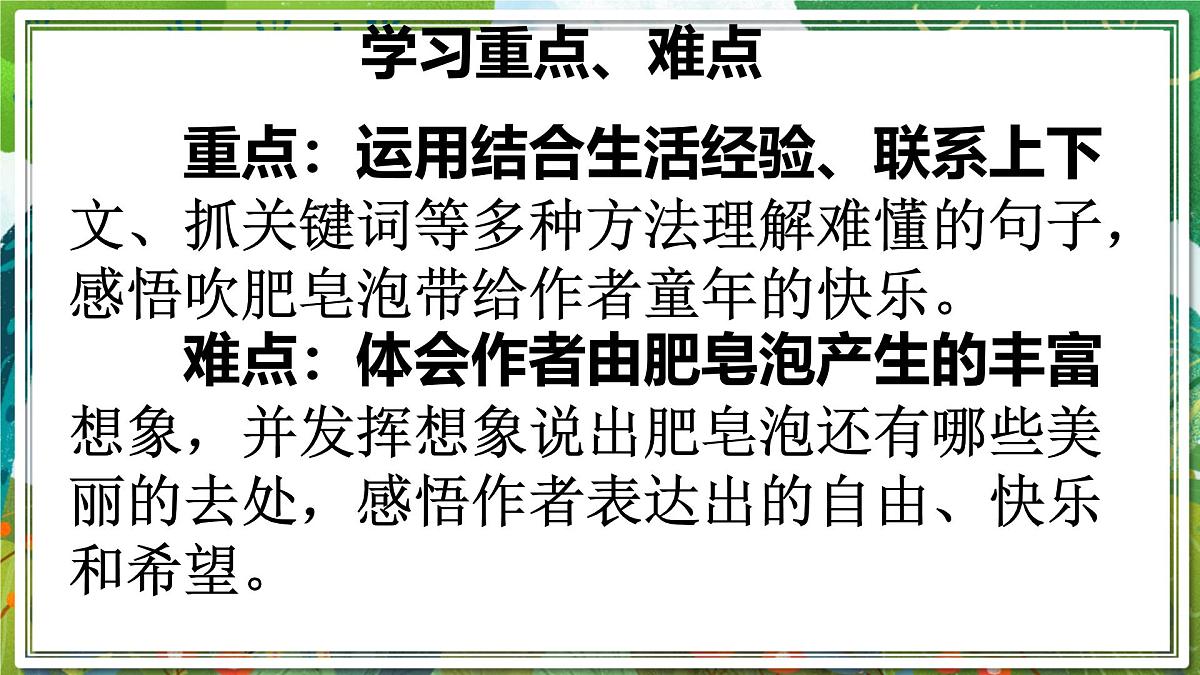 统编版三年级语文下册教学课件《20 肥皂泡》第4页