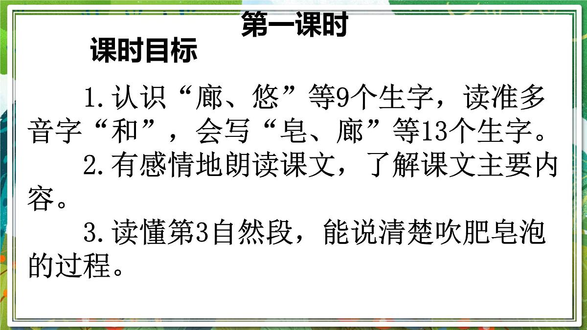 统编版三年级语文下册教学课件《20 肥皂泡》第5页