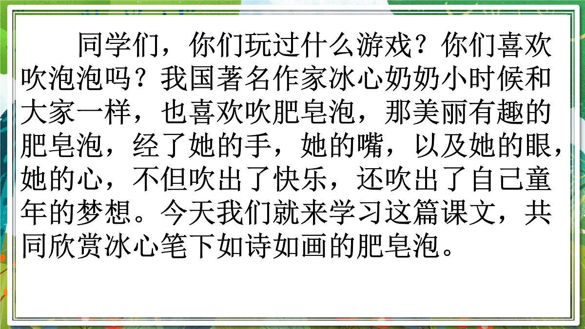 统编版三年级语文下册教学课件《20 肥皂泡》第6页