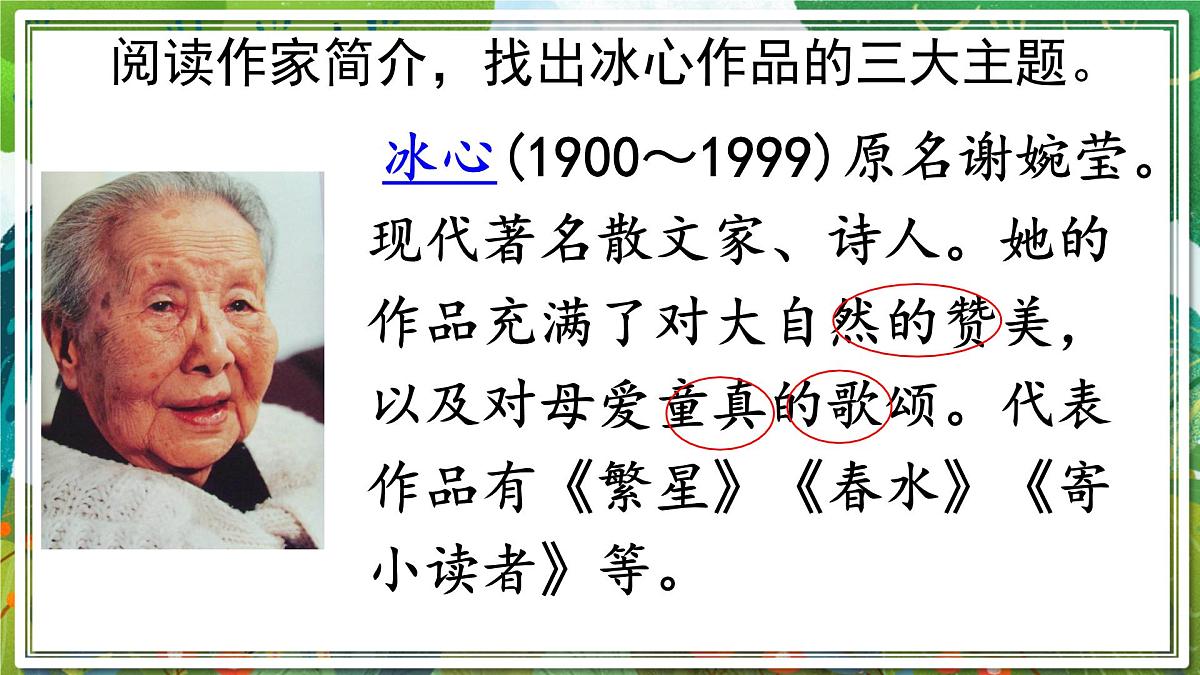 统编版三年级语文下册教学课件《20 肥皂泡》第7页