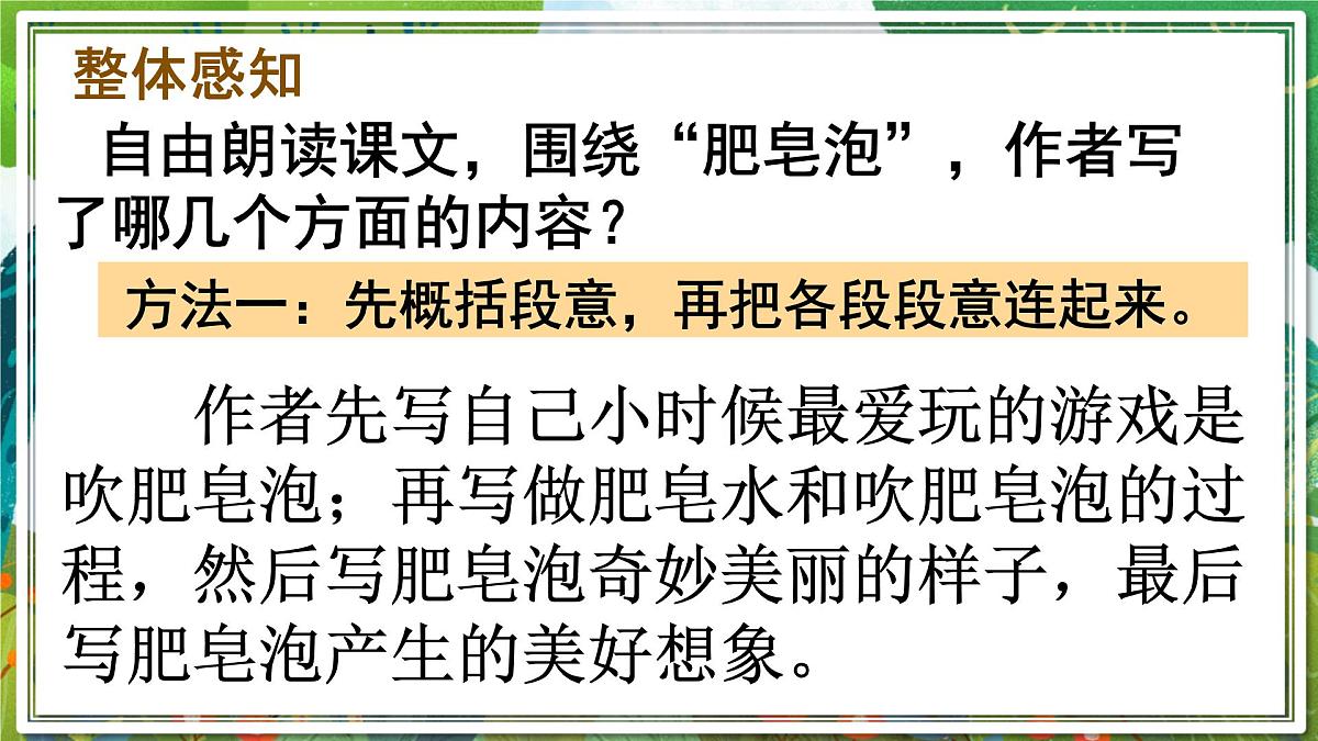 统编版三年级语文下册教学课件《20 肥皂泡》第8页