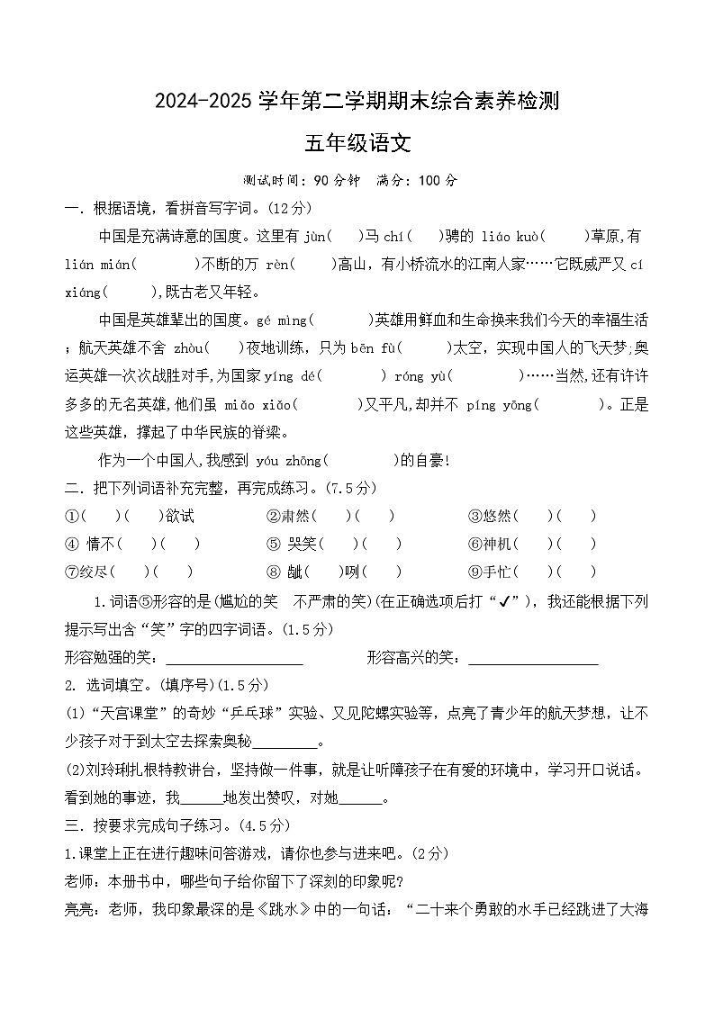 五年级语文下册 期末综合素养检测（原卷+答案）2024-2025学年五年级下册统编版第1页