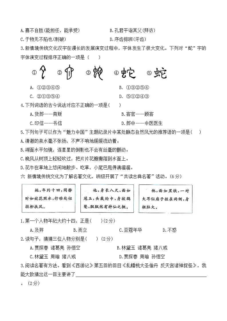 五年级语文下册 期末综合素养检测（原卷+答案）2024-2025学年五年级下册统编版第3页
